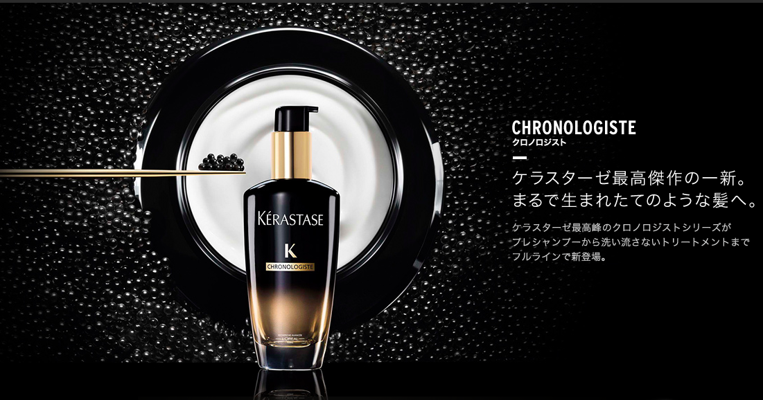 ヘアケア ケラスターゼ KERASTASE クロノロジスト シャンプー